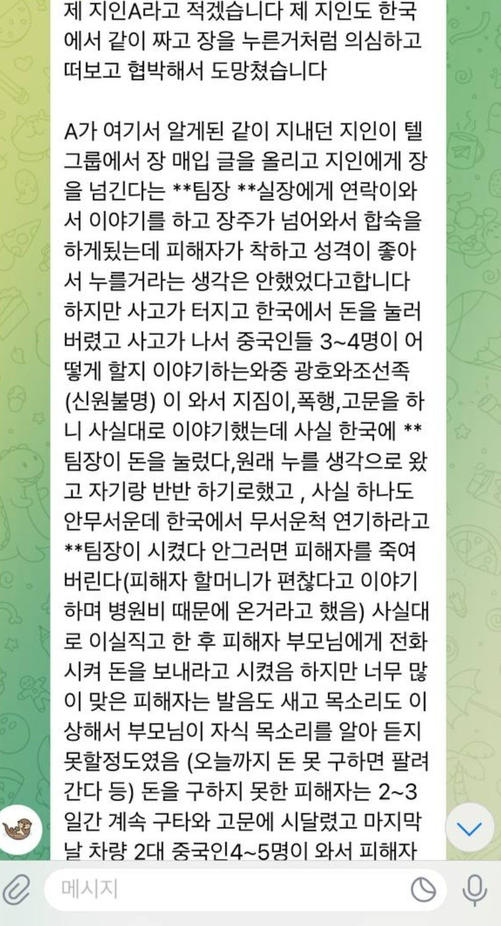 캄보디아 피해 사실을 알리는 한 텔레그램 방에서 예천 대학생의 사건 내용을 알고있는 또다른 피해자가 그의 피해 사실에 대해 증언한 내용 일부(텔레그램 범죄와의 전쟁2 캡처)2025.10.14/뉴스1
