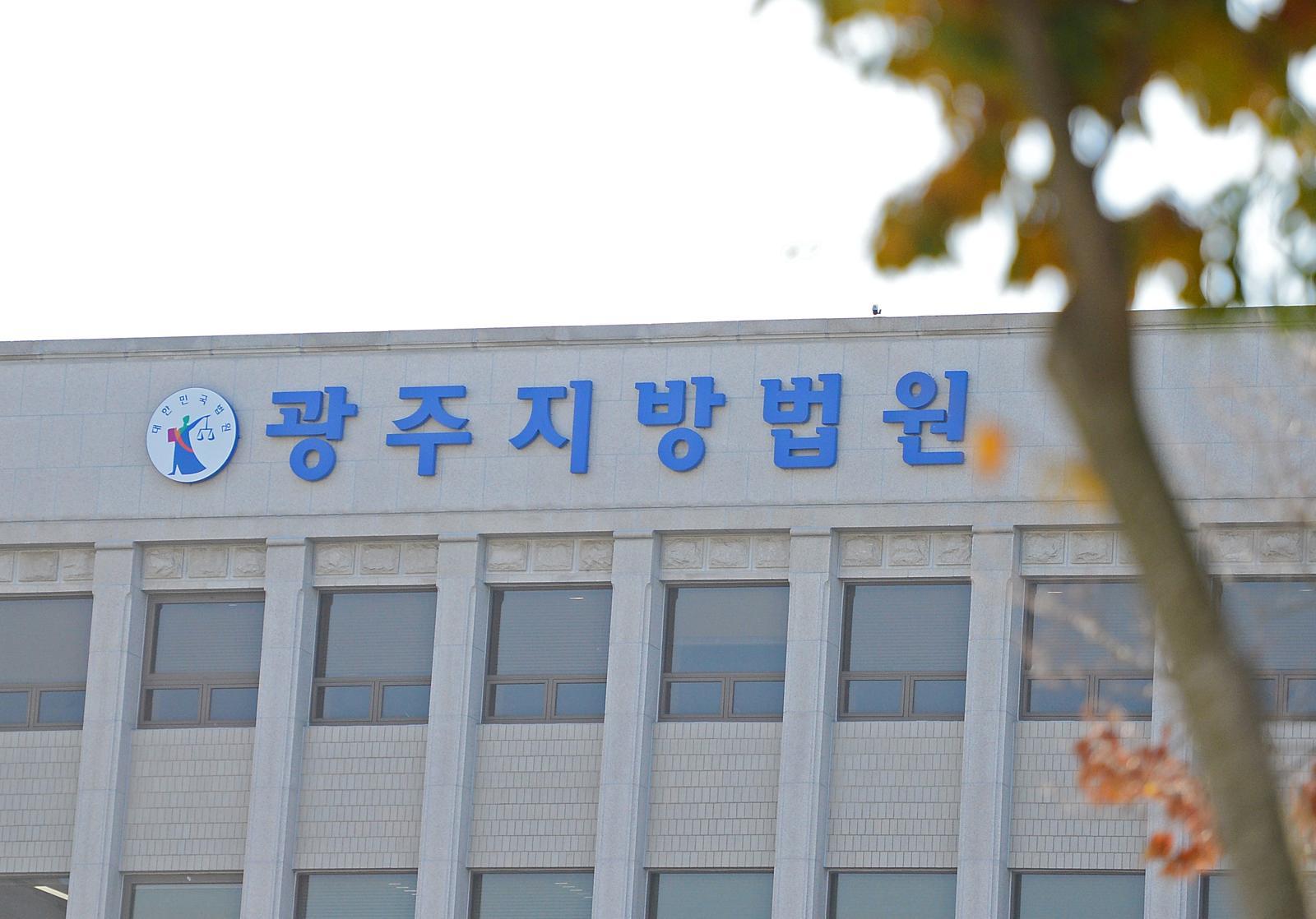 광주지방법원.(재판매 및 DB금지)