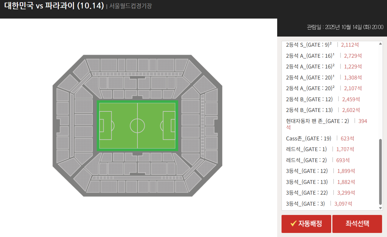 대한축구협회의 예매 시스템 PlayKFA의 잔여석 현황. 15시 기준 약 4만4600여개의 잔여석이 예매 가능 상태로 남아있다. (출처=PlayKFA 홈페이지 캡처)
