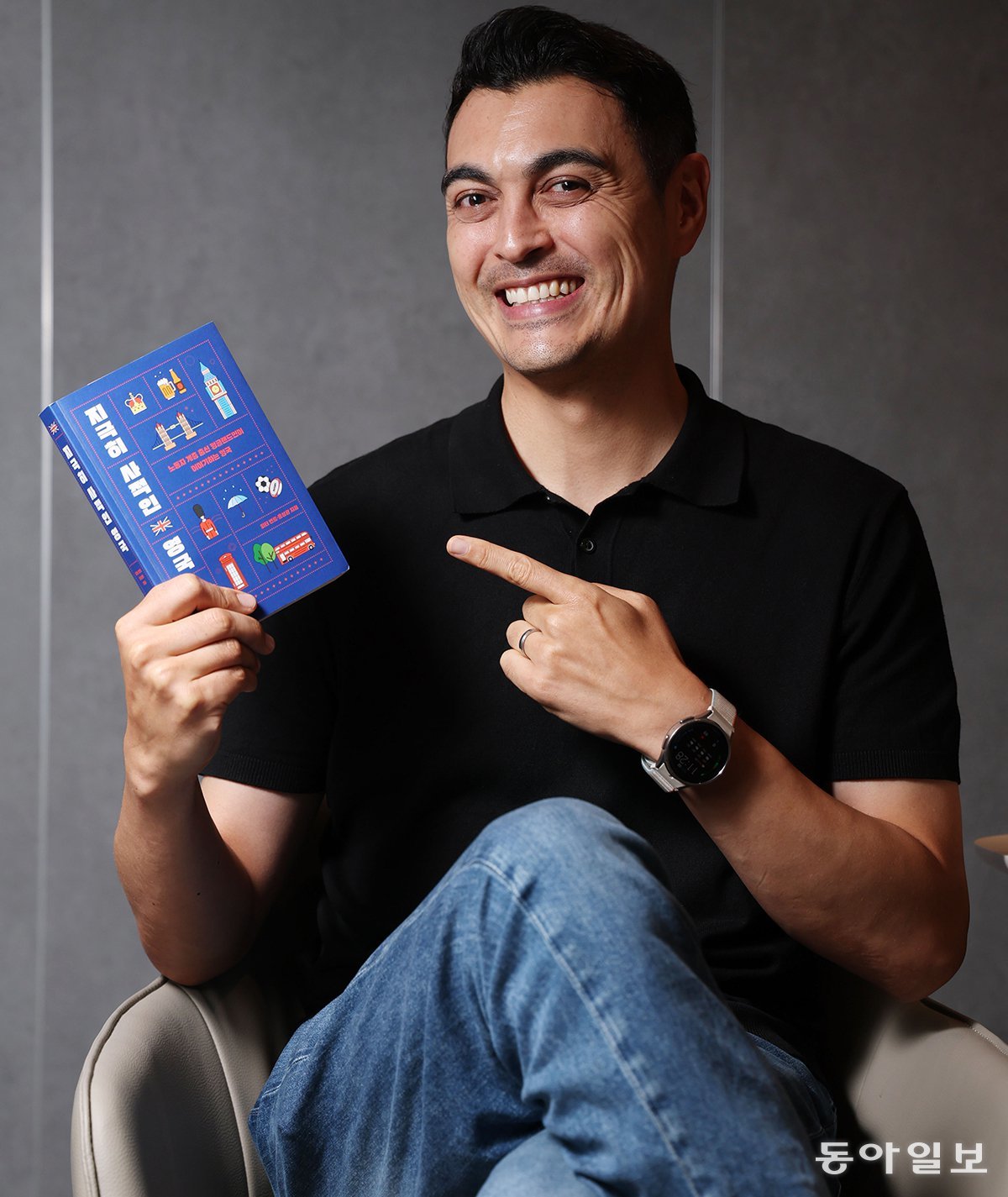 어머니가 한국인인 영국인 피터 빈트 씨의 ‘지극히 사적인 영국’은 두 문화를 체험한 그의 영국 이야기이면서, 영국과 한국을 견주는 책이다. 그는 “영국 친구들은 제가 ‘한국은 빨리 변해’ 하면, ‘영국도 아파트 하나 생겼어’라고 한다. 하지만 ‘그동안 한국은 한 동네가 생겼다’고 답한다”고 했다. 신원건 기자 laputa@donga.com