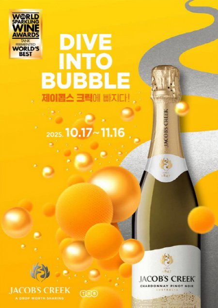 ‘DIVE INTO BUBBLE: 제이콥스 크릭에 빠지다!’ 프로모션 포스터