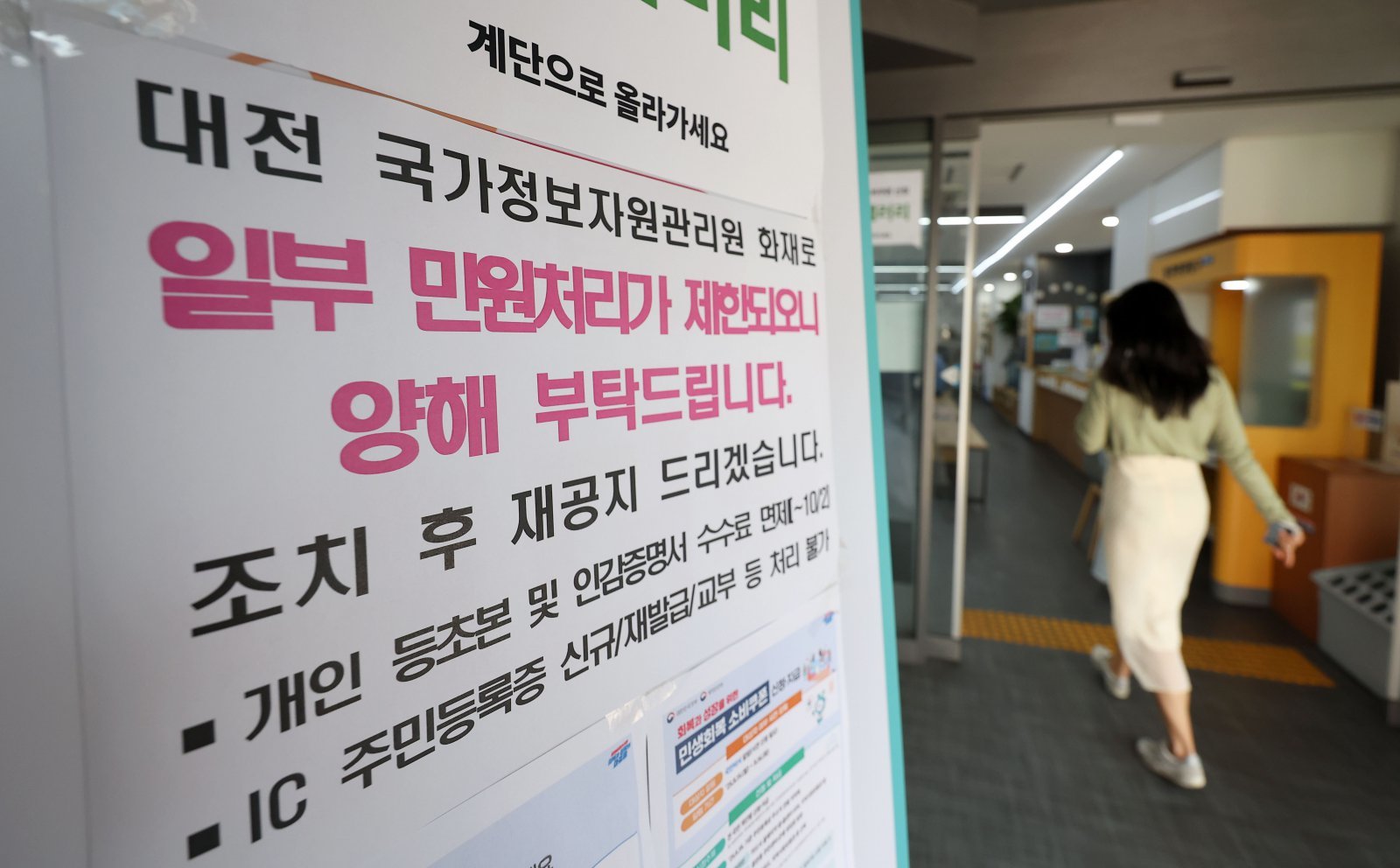 국가정보자원관리원 화재로 국가전산시스템 장애가 일주일째 이어진 2일 서울의 한 주민센터에 일부 민원처리 제한이 안내되고 있다.   행정안전부에 따르면 이날 낮 12시 기준 화재로 장애가 발생한 시스템 647개 중 1등급 업무 21개를 포함한 총 112개 시스템이 복구됐으며 주민센터에서는 IC 주민등록증 등 일부 민원서비스를 제외한 대부분의 서비스가 복구돼 민원 처리가 가능하다. 2025.10.02. [서울=뉴시스]