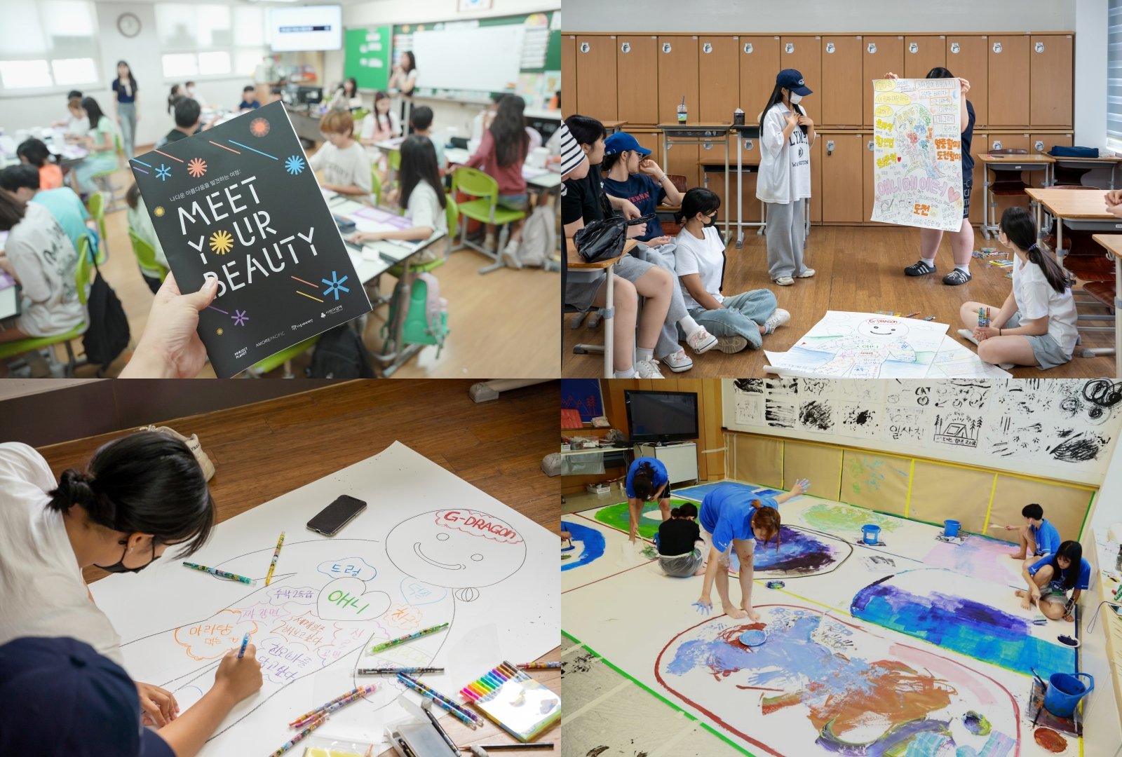 아모레퍼시픽은 다문화·이주배경 청소년을 위한 ‘밋 유어 뷰티 창작 워크숍’ 진행하고 있다. 아모레퍼시픽 제공