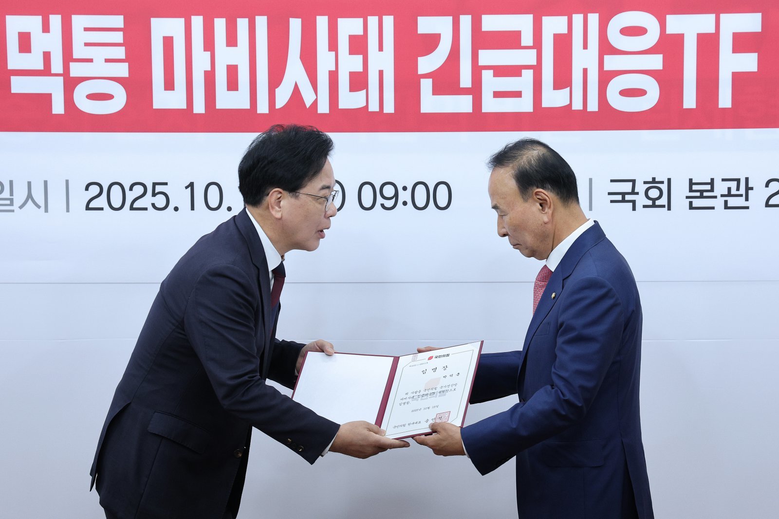 송언석 국민의힘 원내대표가 15일 서울 여의도 국회에서 열린 국가전산망 먹통 마비 사태 긴급 대응 TF 임명장 수여식에서 박덕흠 위원장에게 임명장을 수여하고 있다. 2025.10.15/뉴스1