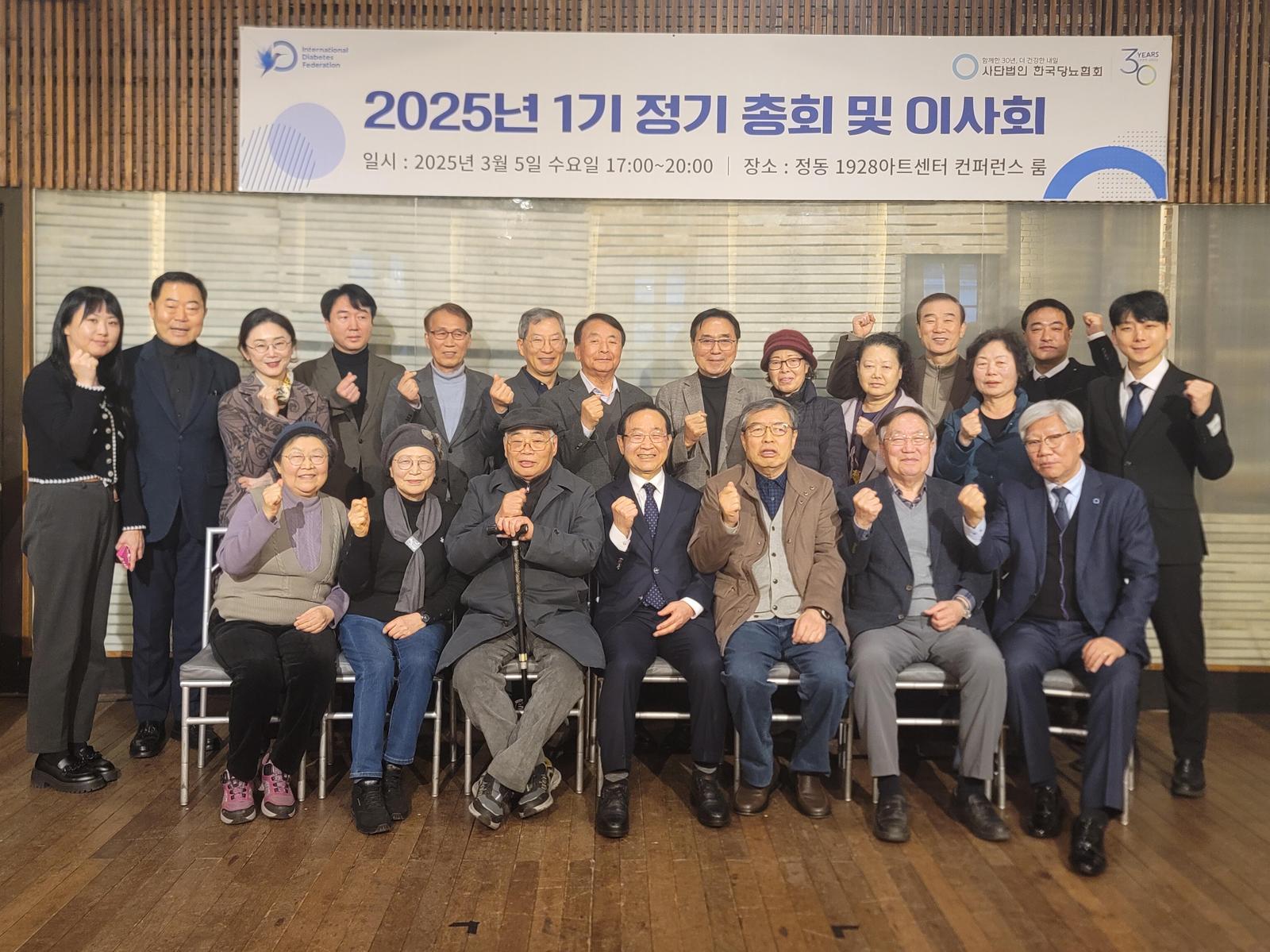 3월 5일 열린 한국당뇨협회 2025년 1기 정기 총회 및 이사회에서 기념사진을 촬영하고 있다. 한국당뇨협회 제공