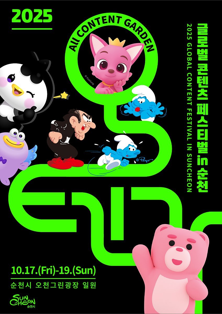 올텐가 포스터 / 출처=순천시