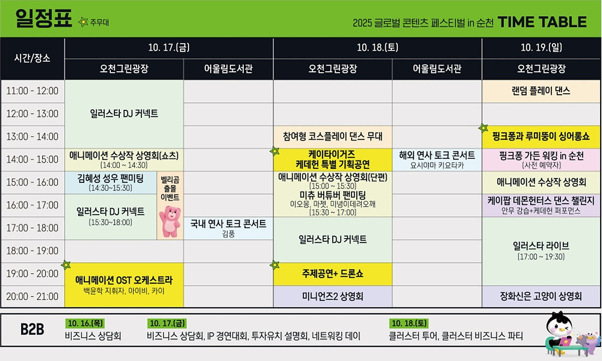 올텐가 프로그램과 일정표 / 출처=순천시