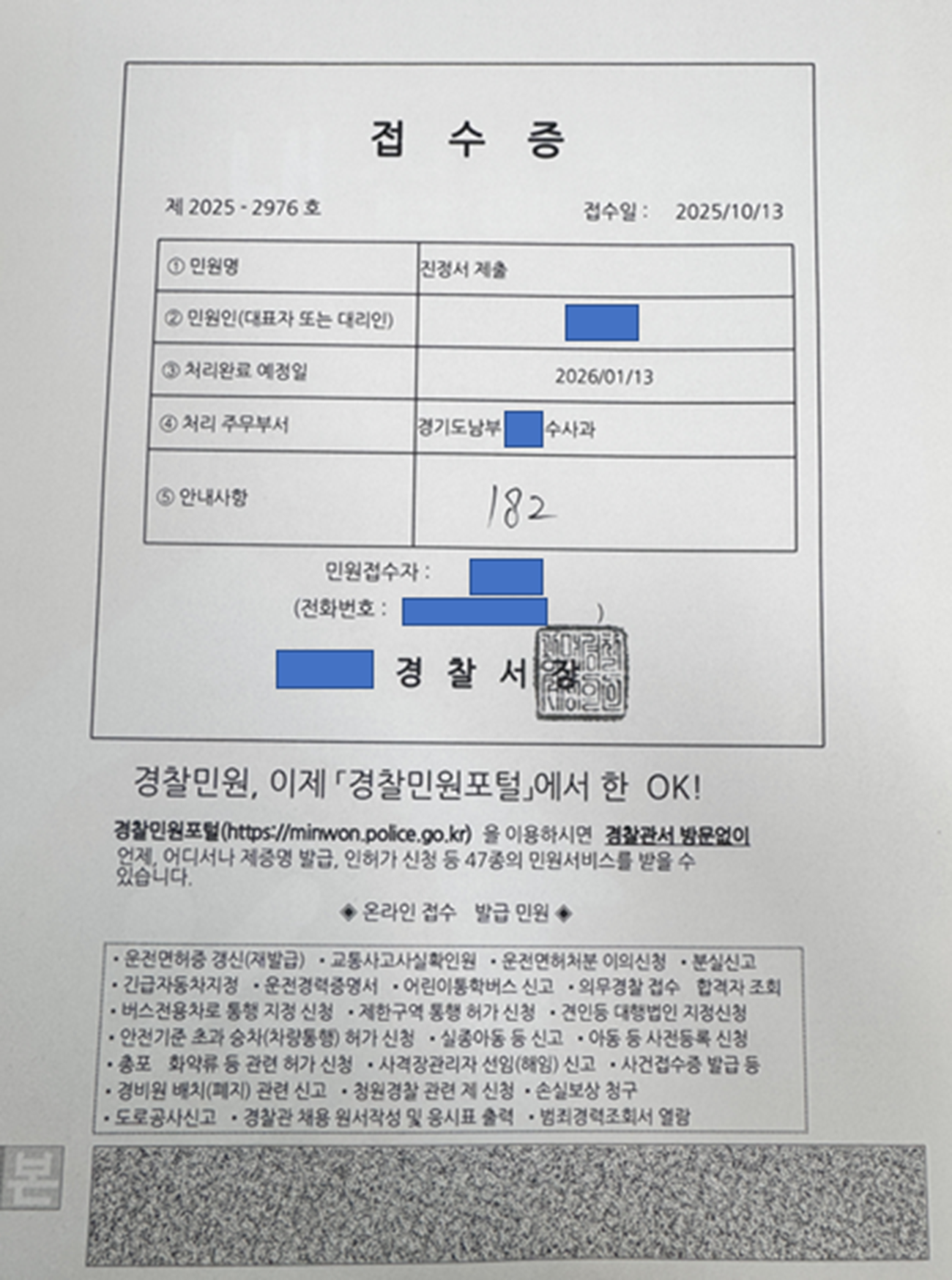 A씨가 제출한 경찰 진정서 접수증. 집주인 동의 없는 무단 임대 의혹과 관련해 A씨는 지난 13일 관할 경찰서에 진정서를 접수했다. 사진=보배드림