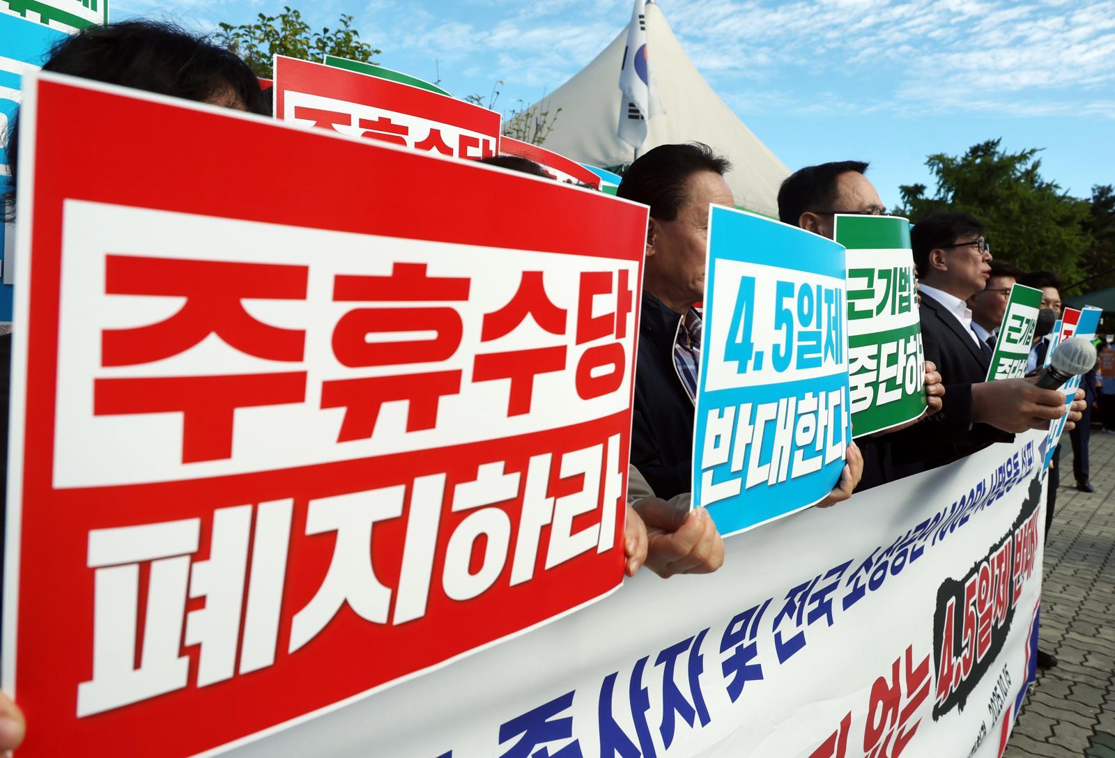 소상공인연합회, 한국외식업중앙회 회원들이 15일 서울 여의도 국회 앞에서 주휴수당 폐지, 주 4.5일제 반대 기자회견을 하고 있다. 2025.10.15. 서울=뉴시스