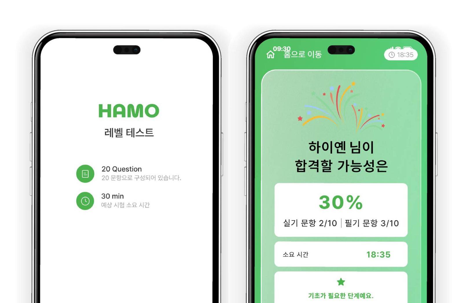 하모 앱 레벨 테스트 기능 / 출처=도미노이펙트