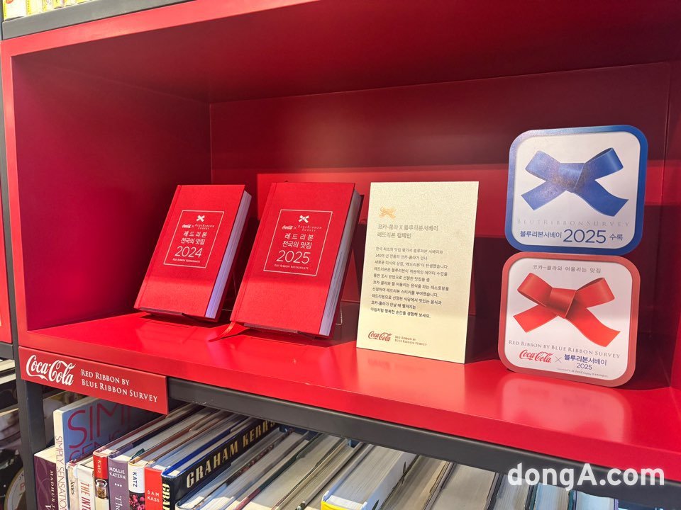 코카콜라에서 발간한 레드리본 리스트. 황소영 기자 fangso@donga.com