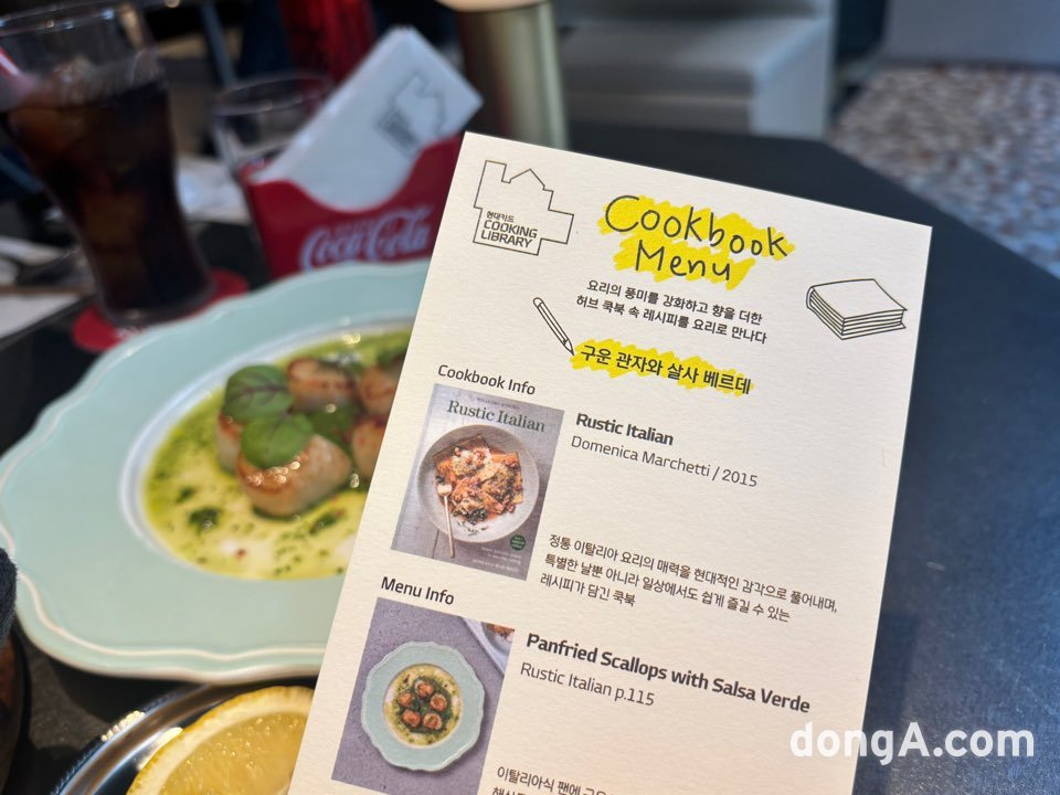 라이브러리에있는 레시피로 만든 음식도 맛볼 수 있다. 황소영 기자 fangso@donga.com