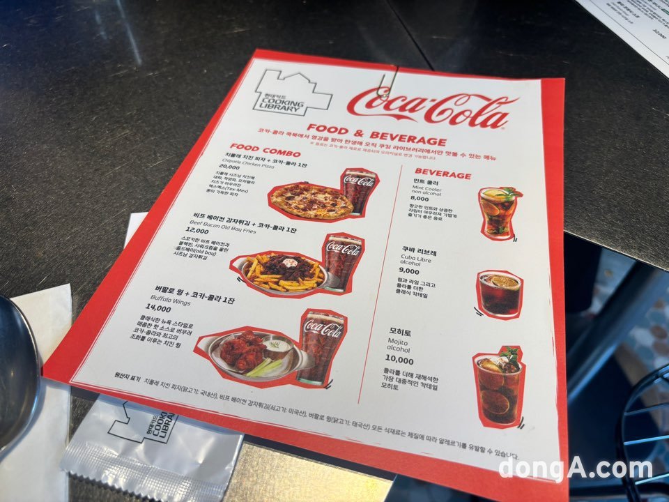 현대카드 쿠킹 라이브러리 코카콜라 팝업에서만 볼 수 있는 메뉴. 황소영 기자 fangso@donga.com