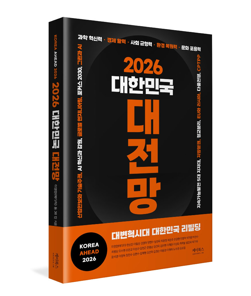 2026 대한민국 대전망. 케이북스 제공