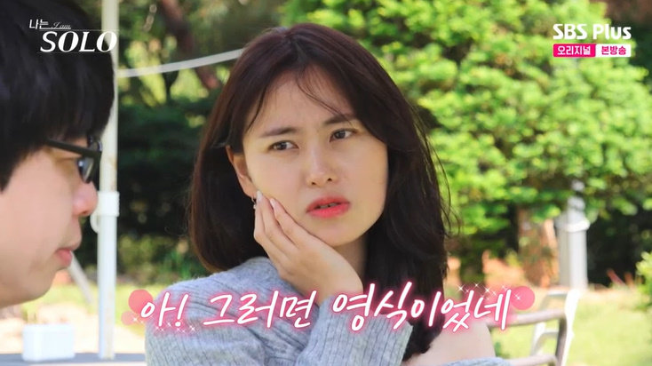 SBS Plus ‘나는 솔로’ 캡처