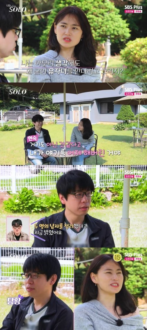 SBS Plus ‘나는 솔로’ 캡처
