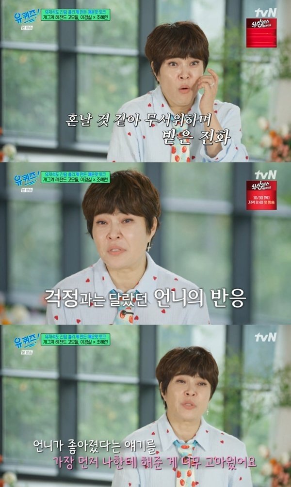 tvN ‘유 퀴즈 온 더 블럭’ 캡처