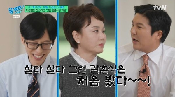 tvN ‘유 퀴즈 온 더 블럭’ 캡처