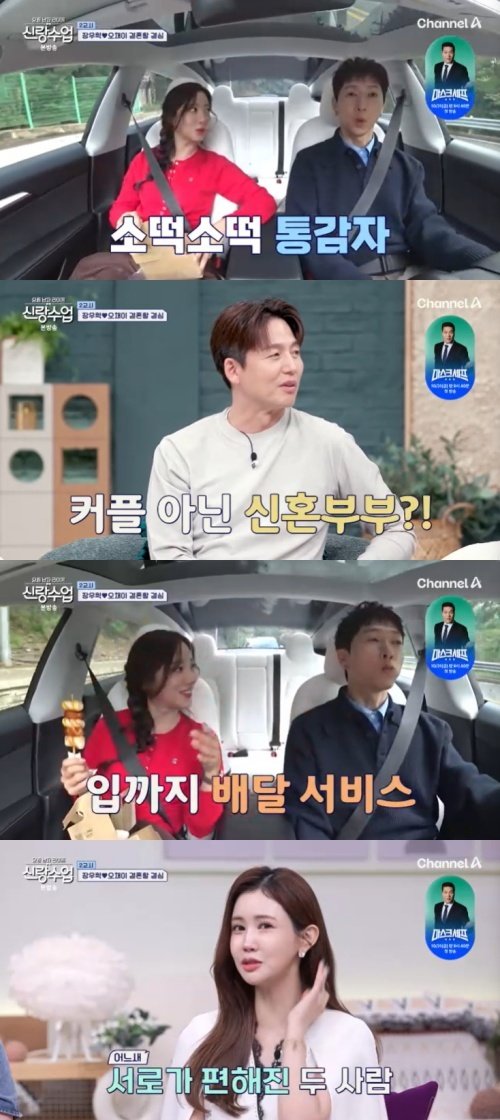 채널A ‘신랑수업’ 캡처