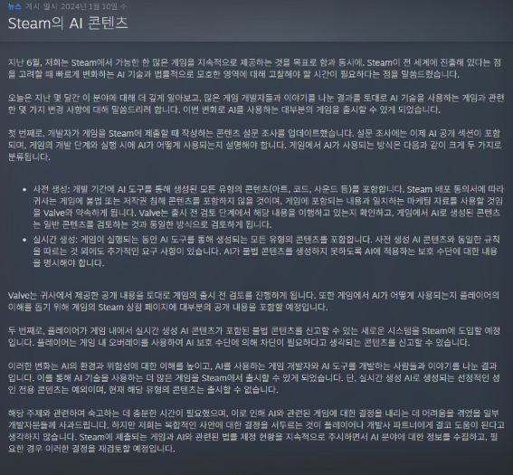 AI 규제 완화에 나선 스팀(자료 출처 - 스팀 커뮤니티)