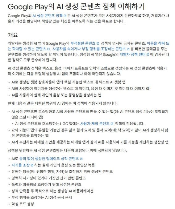 구글 AI 정책(자료 출처-구글 플레이)