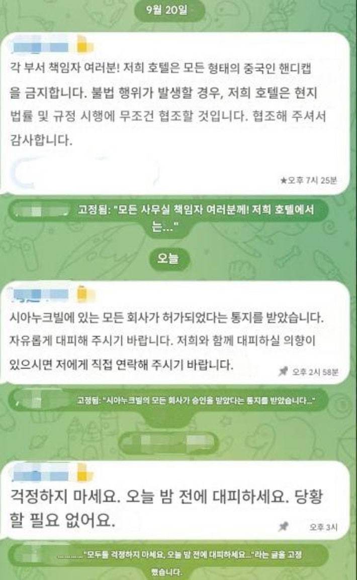 캄보디아 내 범죄 조직 실태를 폭로해온 닉네임 ‘천마’가 올린 캄보디아 범죄조직 텔레그램. 온라인커뮤니티 캡처