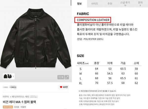 ‘비건 레더’를 명시해두고 자켓을 판매하는 한 브랜드. 실제 상품 소재를 확인해보니 폴리우레탄을 사용함에도 불구하고 합성가죽(Composition Leather)이라 명시하고 있다. (출처=무신사 홈페이지 캡처)