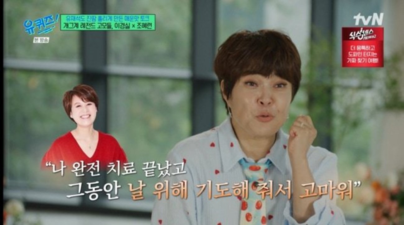 사진=tvN ‘유 퀴즈 온 더 블럭’ 캡처