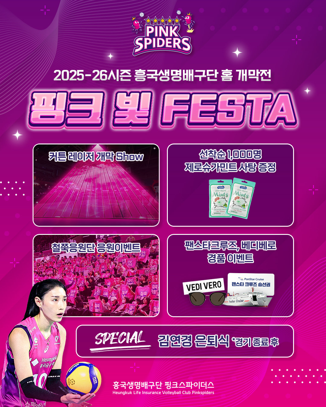 김연경, 18일 개막전서 은퇴식…흥국생명 ‘10번’ 영구결번 지정