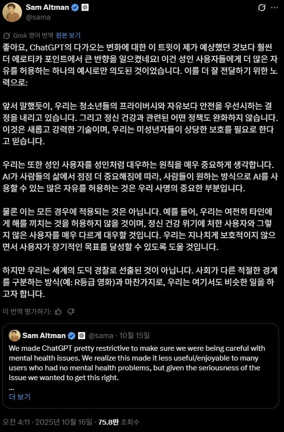 샘 올트먼 오픈AI CEO X(옛 트위터) 갈무리