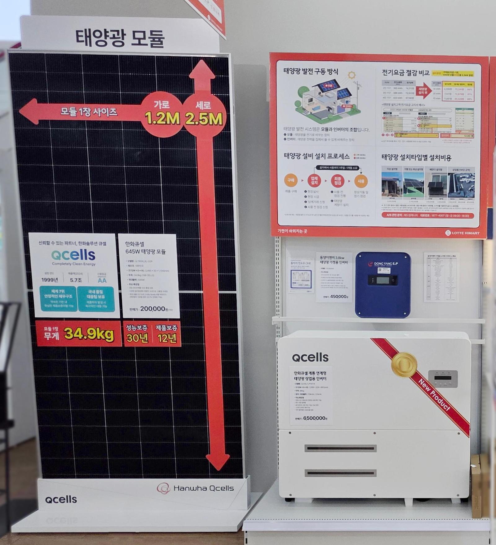 롯데하이마트 상무점 태양광 코너. 롯데하이마트는 광주 상무점을 시작으로 연내 5개 점, 향후 50개 점까지 태양광 발전 상품 운영 점포를 확대할 계획이다.