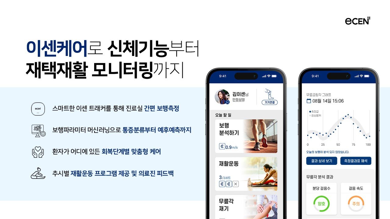 이센케어 서비스 이미지 / 출처=이센