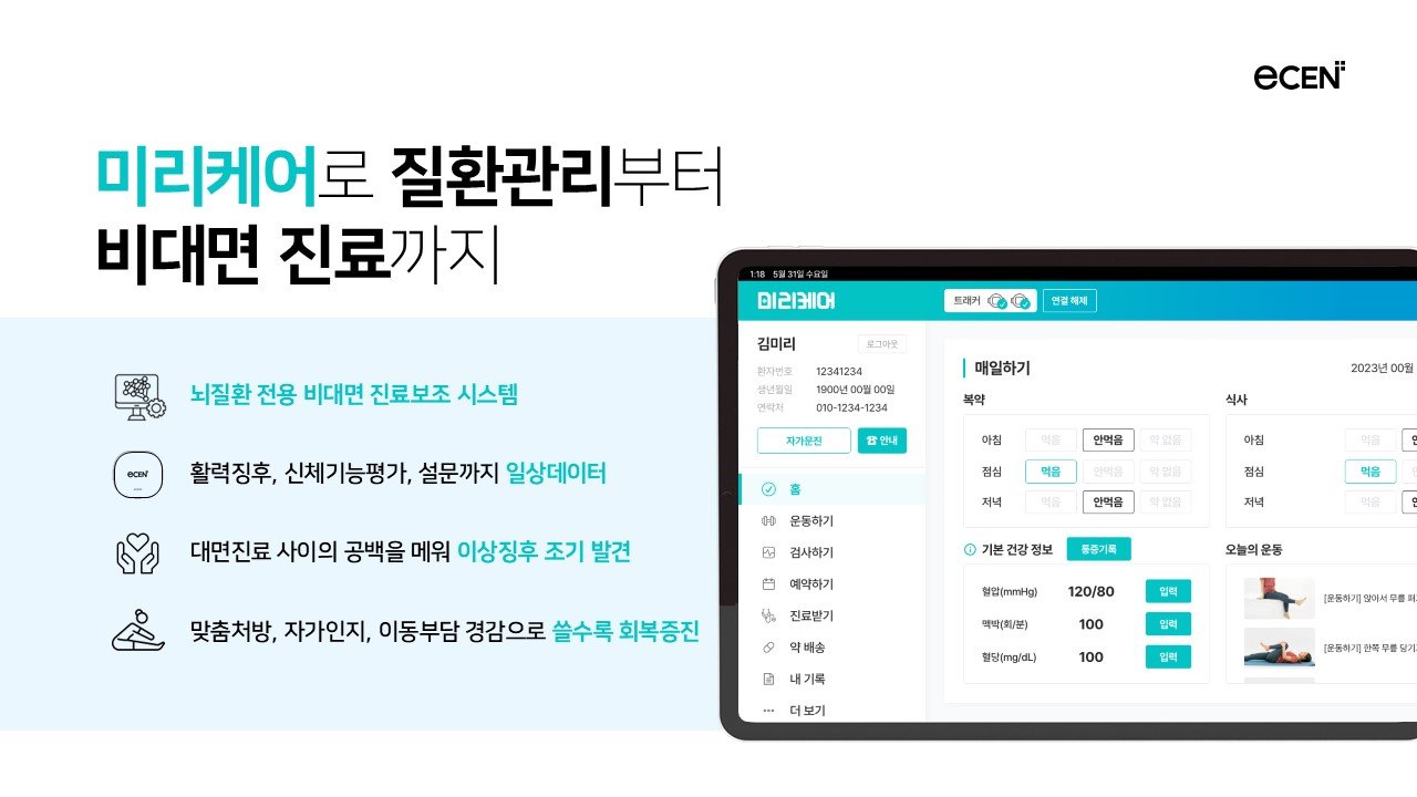 미리케어 서비스 이미지 / 출처=이센
