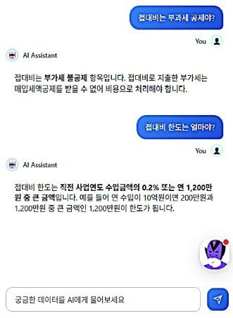 대화를 통해 회계 관련 답변을 제공하는 세무특공대 AI 에이전트의 모습 / 출처=아이비즈온