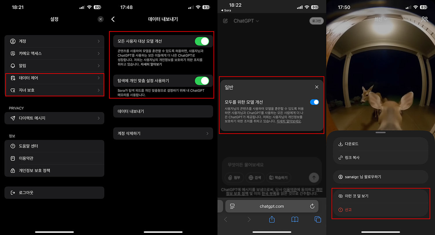 개인정보보호 및 민감한 콘텐츠 출력을 막는 설정이 존재한다 / 출처=IT동아
