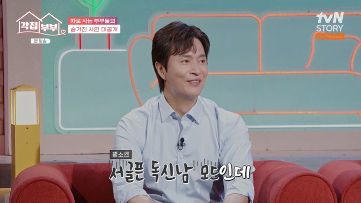 tvN STORY ‘각집부부’ 캡처