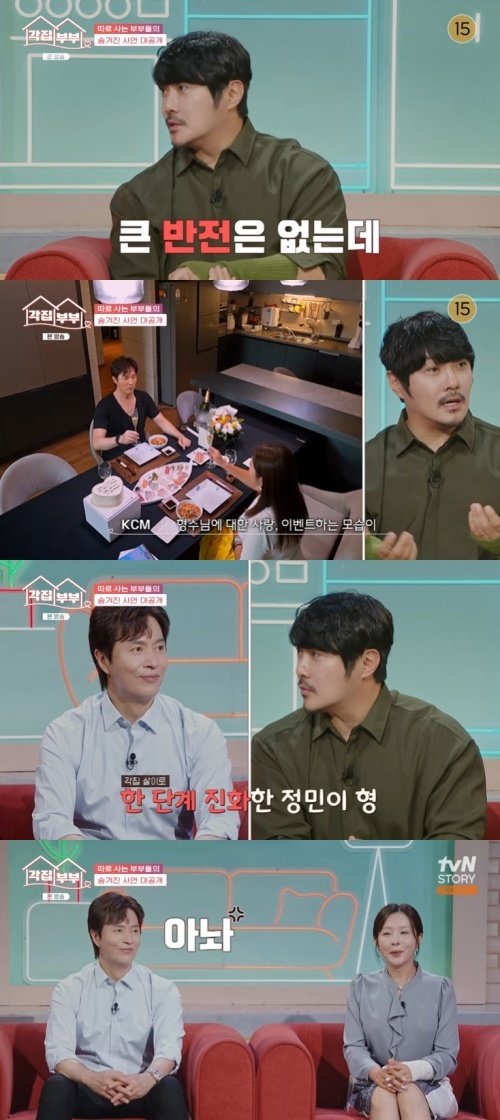 tvN STORY ‘각집부부’ 캡처