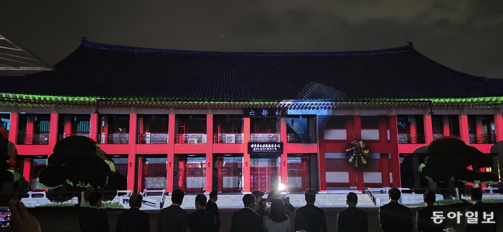 15일 경상북도문화관광공사 건물인 육부촌에 미디어아트가 펼쳐지고 있다. 경주=김선미 기자 kimsunmi@donga.com