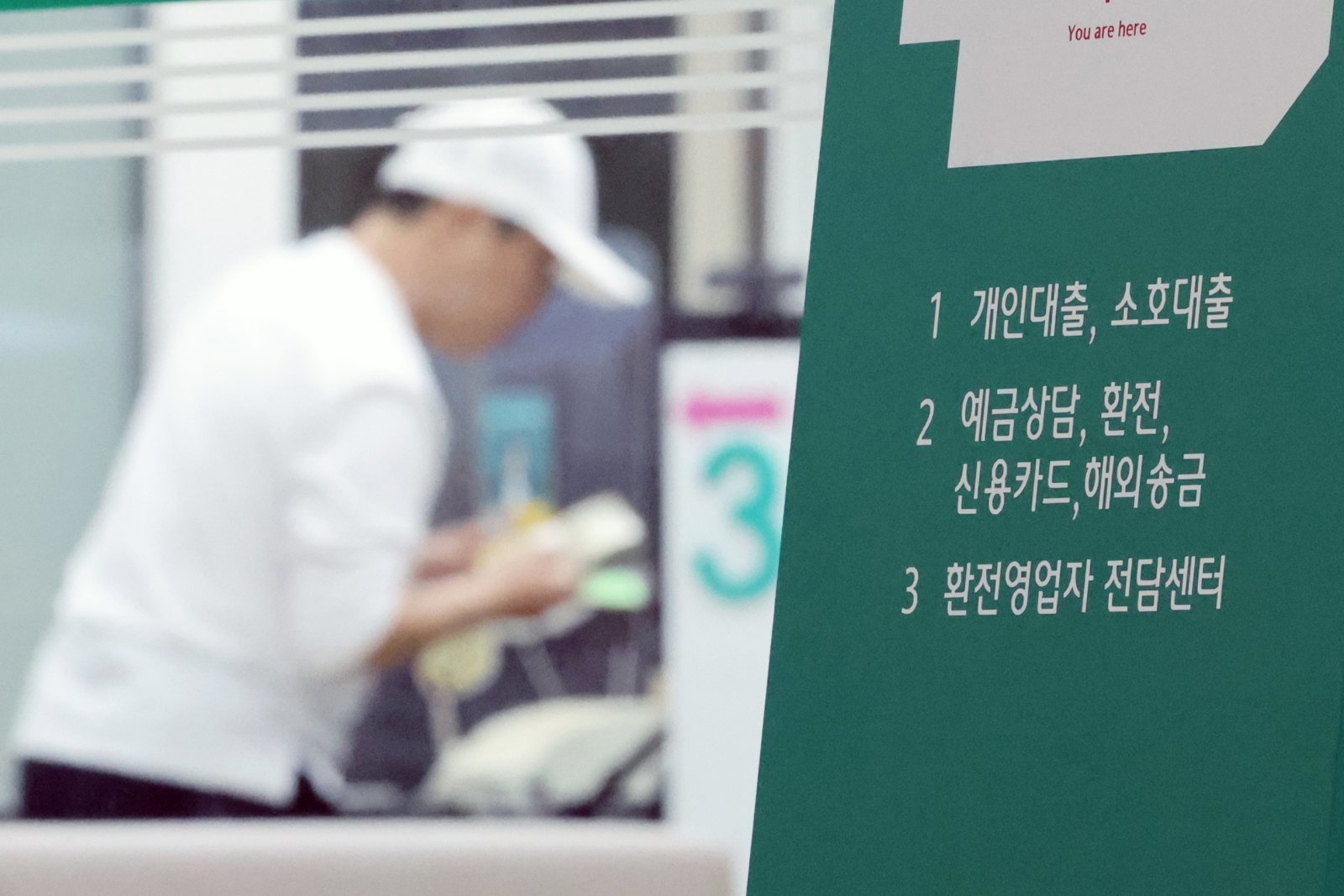 부동산 대출규제 강화 첫날인 16일 서울 시내 한 은행에 대출 안내문이 설치돼 있다. 2025.10.16 뉴스1