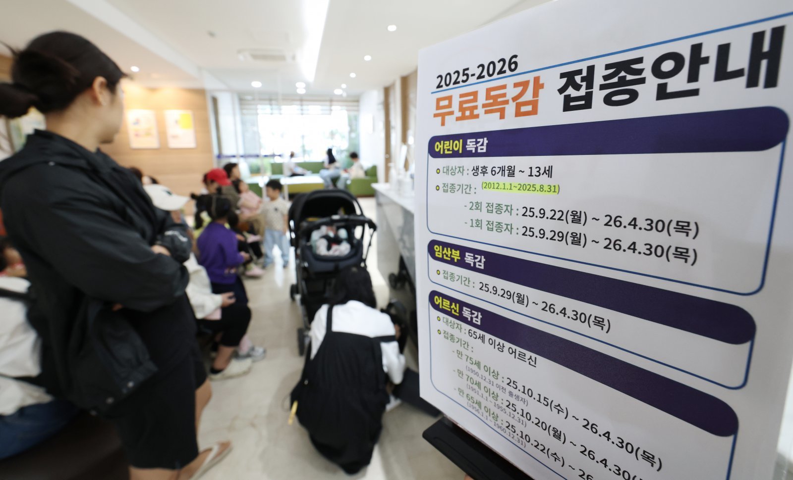 2025~2026절기 인플루엔자(독감) 국가예방접종이 시작된 지난달 22일 경기 수원시 팔달구의 한 소아과에서 독감 예방접종 안내문이 게시되어 있다. 2025.9.22 뉴스1