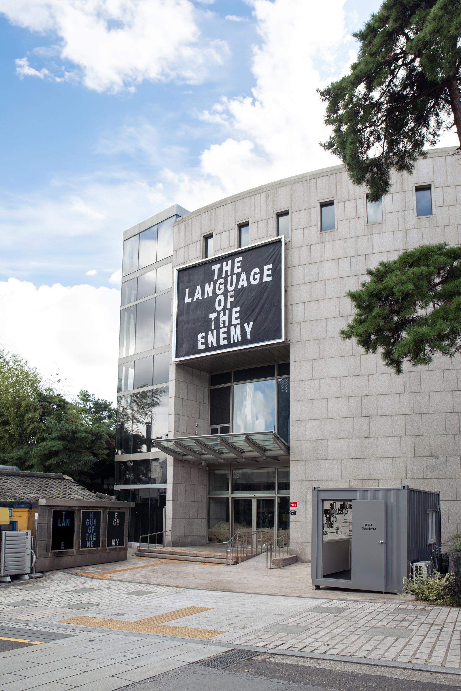 아트선재센터 전경. 사진 남서원. 제공 아트선재센터.ⓒ 2025. Art Sonje Center all rights reserved