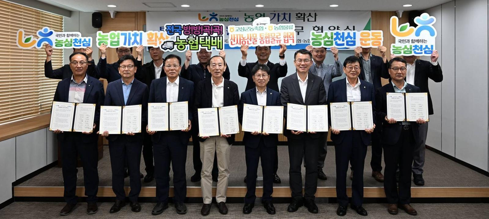 농협물류는 경남 고성군 관내 6개 농축협 조합장들이 참석한 가운데 통합물류사업 활성화 업무협약을 체결했다. 정용왕 농협물류 대표이사(첫번째 줄 왼쪽에서 5번째), 김무성 농협중앙회 고성군지부장(6번째),