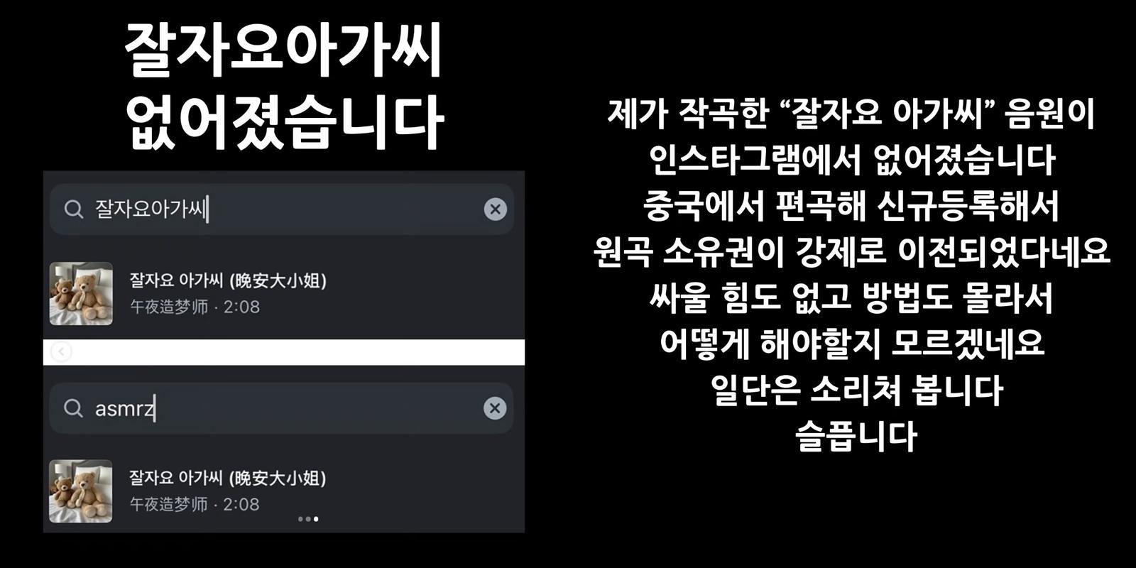 중국 업체로 인한 음원 소유권 탈취 사실을 고백한 유튜버 과나. (출처=인스타그램 @gwana9102 캡처)