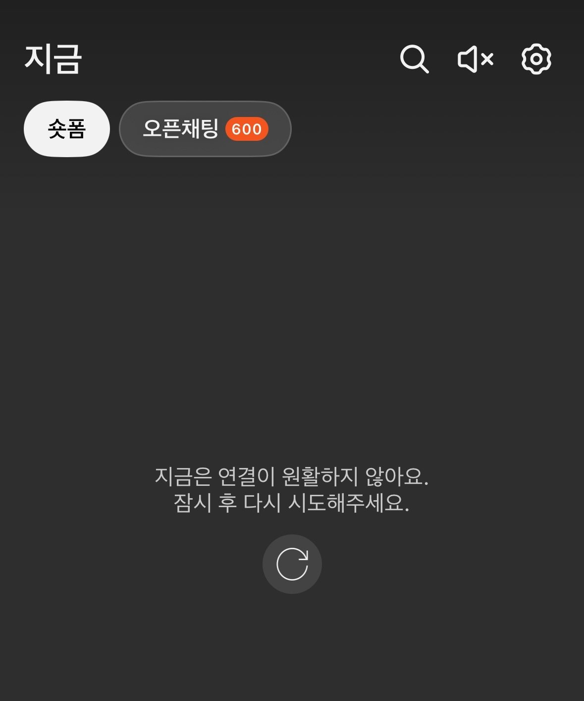 카카오톡 숏폼 탭 접속 장애. 뉴스1