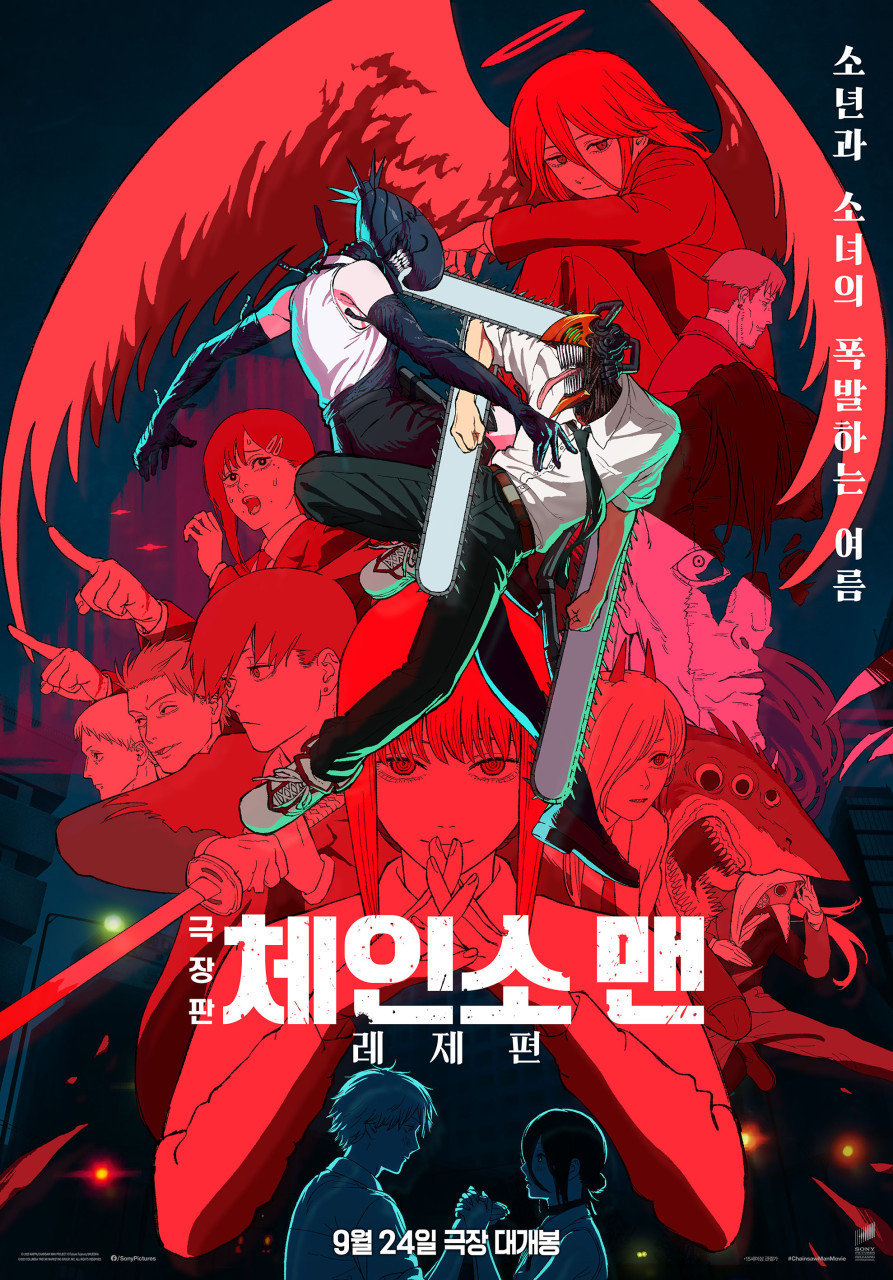 ‘극장판 체인소 맨: 레제편’ 포스터