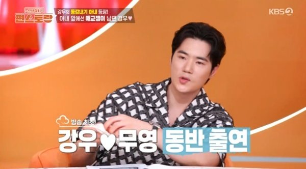 KBS2TV ‘신상출시 편스토랑’ 캡처