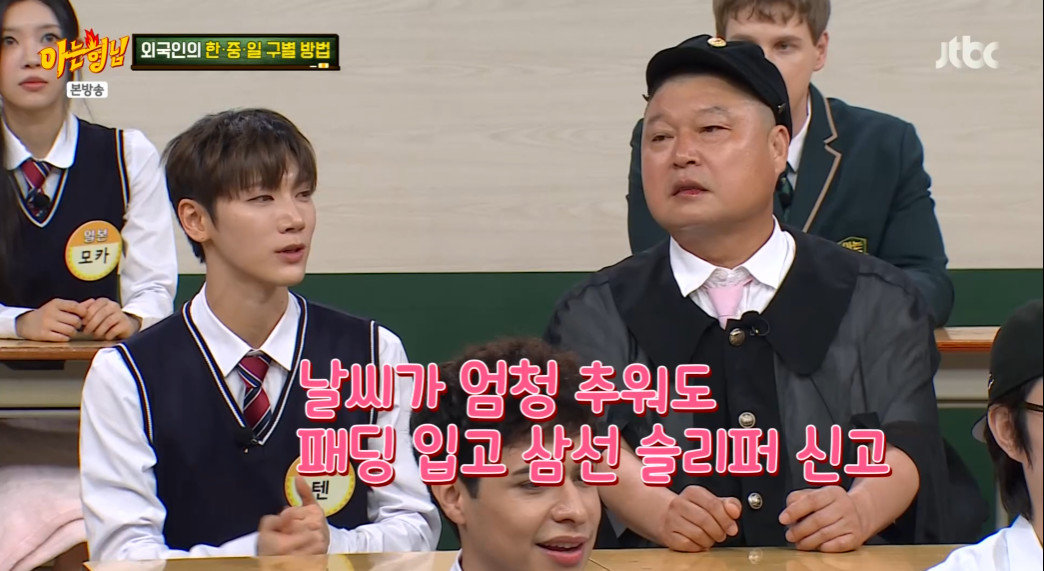 ‘아는 형님’ 방송 캡처