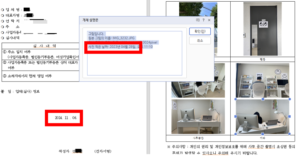 한국관광공사와 수의계약을 맺은 한 업체의 현장실사 보고서에 첨부된 사진이 보고서상엔 지난해 11월 촬영이라고 나오나 실제론 2023년 4월에 촬영됐다. 국민의힘 배현진 의원실 제공.