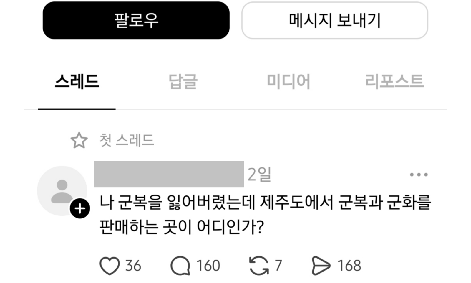 사진=스레드