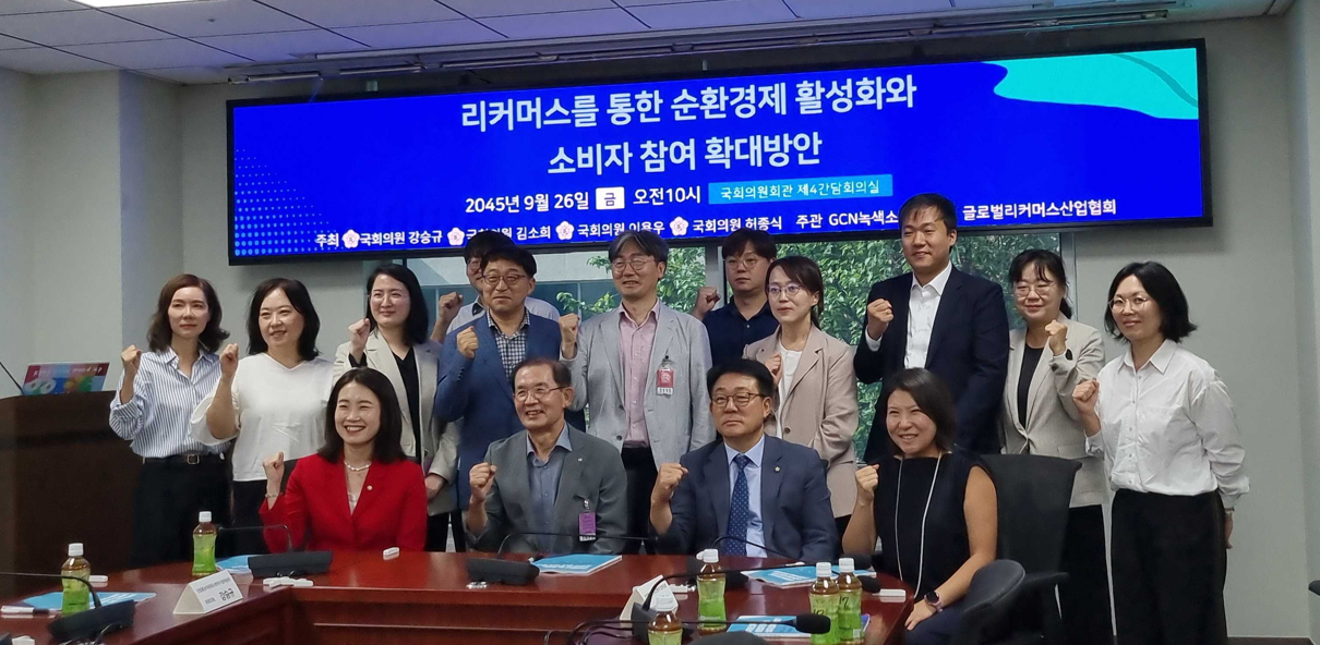 글로벌리커머스산업협회 국회 세미나 성료.